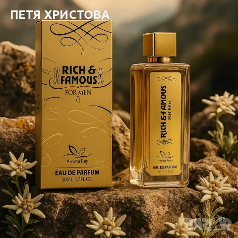 Rich & Famous – Луксът, който остава в съзнанието