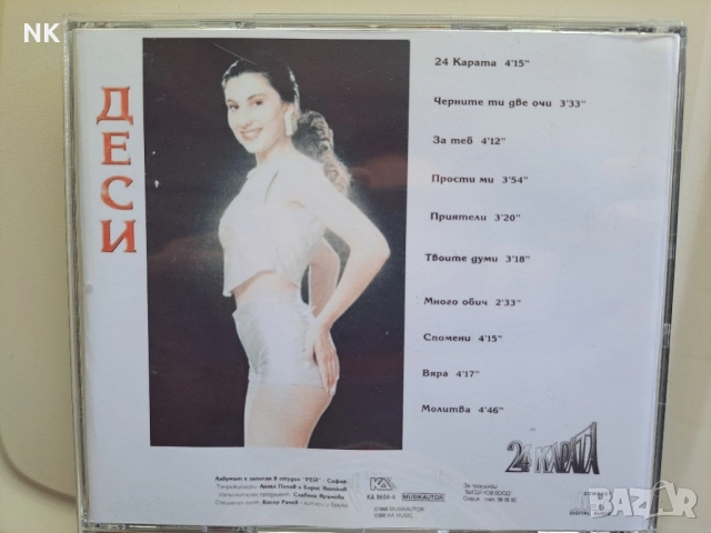 Деси-24 карата, снимка 3 - CD дискове - 51602616