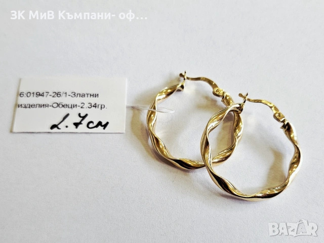 Златни обеци 2.34гр 01947-26