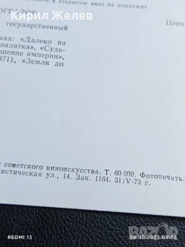 Стара картичка 73г. СССР АНДРЕЙ ВЕРТОГРАДОВ АРТИСТ за КОЛЕКЦИОНЕРИ 50683, снимка 7 - Колекции - 51294140