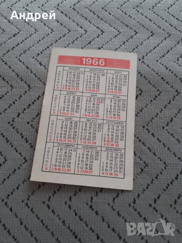 Старо календарче ДЗИ 1966, снимка 2 - Други ценни предмети - 31470532