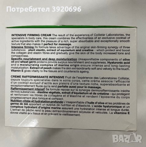 Интензивен стягащ крем Collistar, снимка 2 - Козметика за тяло - 44459281