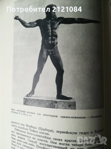 Легенды и мифы древней Греции - Н. А. Кун, снимка 2 - Специализирана литература - 39882688