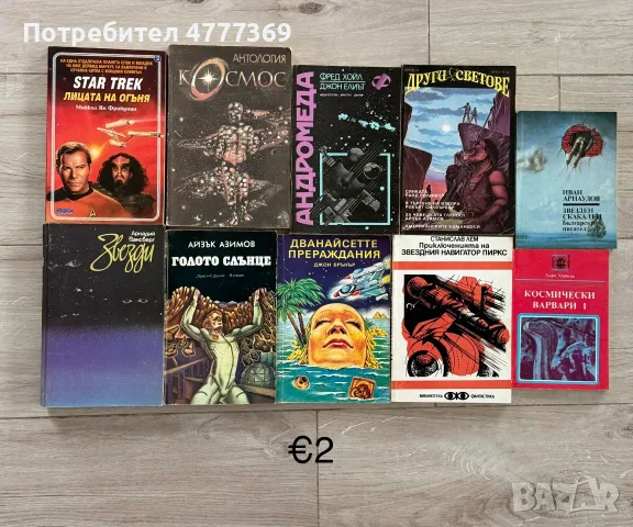 Фантастични романи, снимка 2 - Художествена литература - 56268294