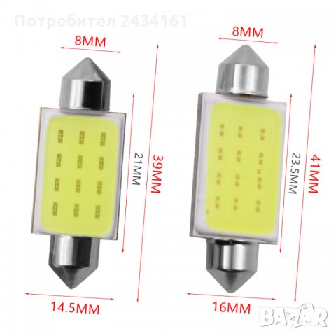  LED крушки 12V- интериорни автомобилни, снимка 3 - Аксесоари и консумативи - 30779042