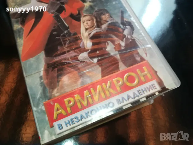 заявена-АРМИКРОН-VHS VIDEO ORIGINAL TAPE 2105251021, снимка 3 - Анимации - 50371583