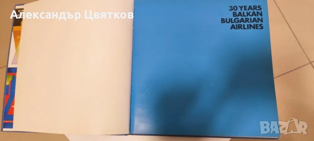 Юбилейно издание 30 г. BG авиация, снимка 5 - Колекции - 54276958