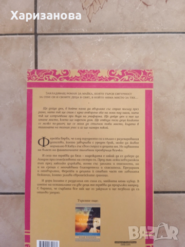 Когато луната снисхожда от Надя Хашими , снимка 2 - Художествена литература - 53186928