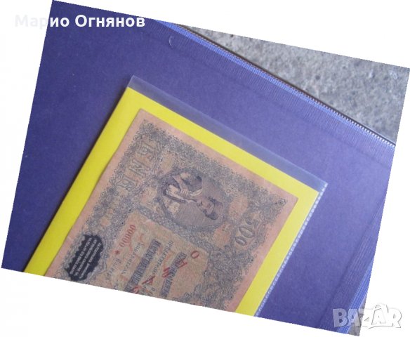 500 лв. -1920г. редки , снимка 2 - Нумизматика и бонистика - 29965730