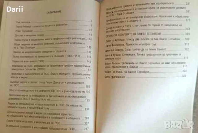 Пътят на едно момче от малешевската планина- Вангел Терзийски, снимка 2 - Българска литература - 50004600