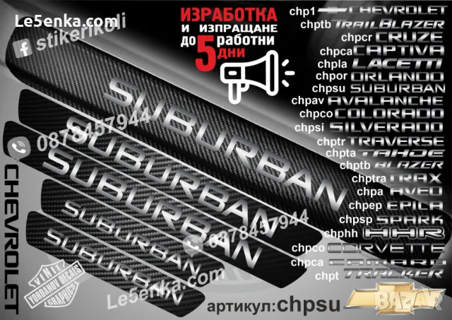 ПРАГОВЕ карбон CHEVROLET CAMARO фолио стикери chpcam, снимка 11 - Аксесоари и консумативи - 44004947