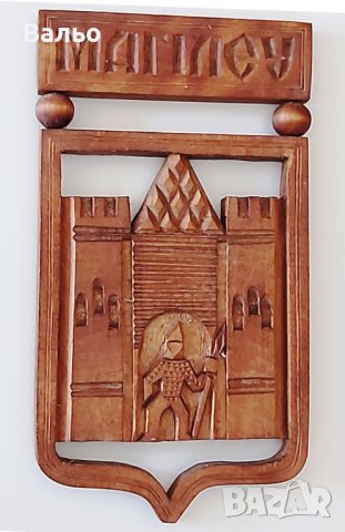 Качествена дърворезба на герба на град Магильов (Магiлеу, Могилев),, снимка 1 - Колекции - 38136639