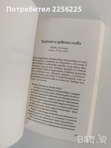 "Познай отново", снимка 3 - Художествена литература - 55969929