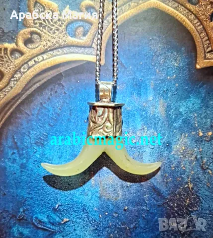 За Първи Път Достъпен в България!, снимка 17 - Защити от магии и проклятия - 49986459