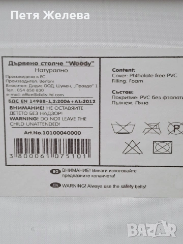 Детско дървено столче , снимка 5 - Мебели за детската стая - 53060545