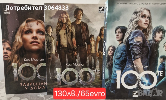 Продавам  100-те