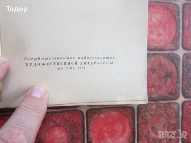 Руска книга Тарас Булба , снимка 3 - Художествена литература - 38157199