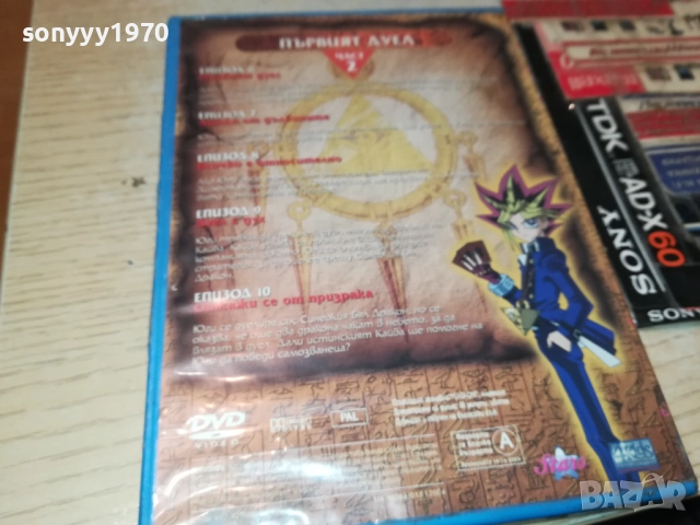 YU-GI-OH ПЪРВИЯТ ДУЕЛ 2-DVD 1909251722, снимка 8 - DVD филми - 51770985