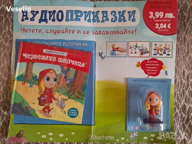 Аудио приказки, бр.1, Червената шапчица