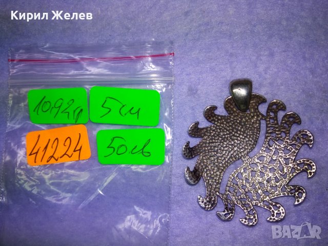 РАЗКОШЕН СРЕБЪРЕН МЕДАЛЬОН РОДИРАНО СРЕБРО 925 АЖУРНА РЪЧНА МАЙСТОРСКА АРТ ИЗРАБОТКА ГОЛЯМ 41224, снимка 7 - Колиета, медальони, синджири - 42844188