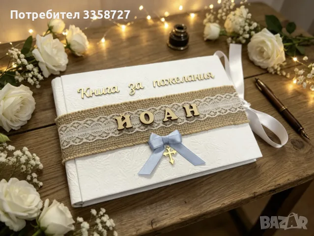 Комплект за кръщене - ръчно изработен, снимка 6 - Други - 55973881