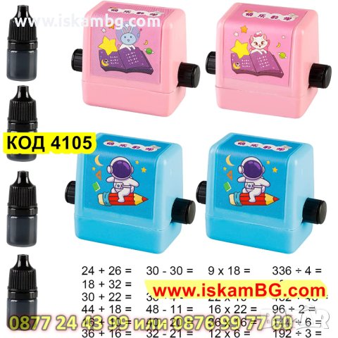 ДЕТСКИ ИЗЧИСЛИТЕЛЕН ПЕЧАТ ЗА ИЗВАЖДАНЕ, СЪБИРАНЕ, УМНОЖЕНИЕ, ДЕЛЕНИЕ САМО С ЕДНО ДВИЖЕНИЕ - КОД 4105, снимка 18 - Образователни игри - 42177486