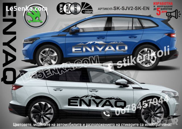 Skoda Eniaq стикери надписи лепенки фолио SK-SJV2-SK-EN