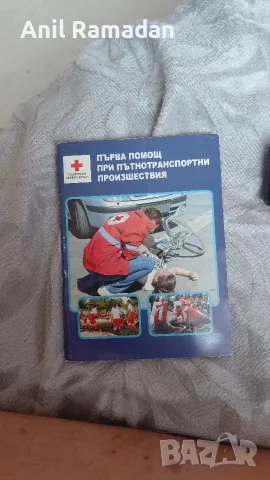 Продавам Учебни помагала комплект за б кат и ц категория 