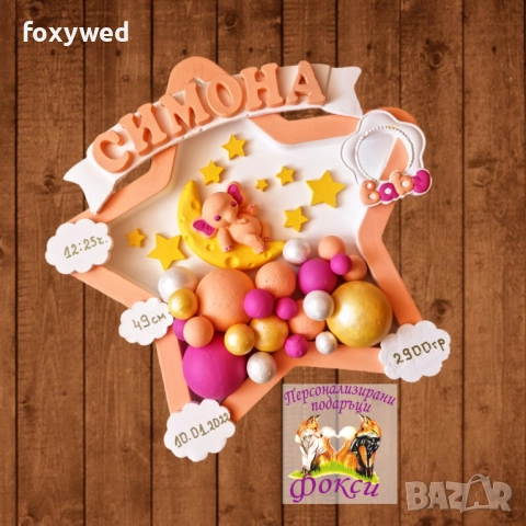 Керамично Бейби пано Рамка звезда Слонче върху луна  