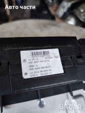 MERCEDES-BENZ S-CLASS W221 КУТИЯ С ПРЕДПАЗИТЕЛИ НА SAM A2215402250 A2215450001, снимка 3 - Части - 50783489