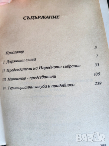 Българските политически водители 1879-1944, албум-справочник, снимка 2 - Специализирана литература - 53136135