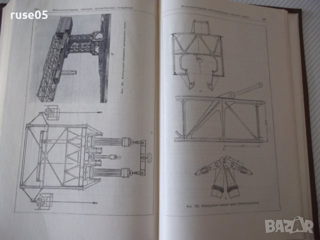 Книга"Металлич.костр.грузипод.машин.. -П.Богуславский"-520ст, снимка 9 - Специализирана литература - 38234616