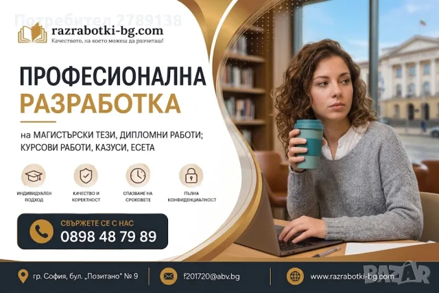 Професионално изготвяне на дипломни и курсови работи