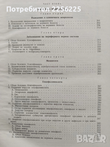 Неврология, снимка 7 - Специализирана литература - 54031163