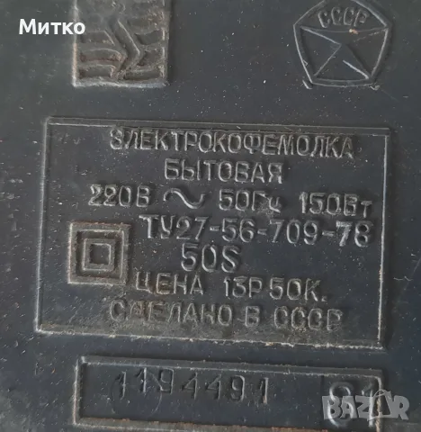 Ретро  електрическа кафемелачка от СССР, снимка 7 - Кафемашини - 56509321