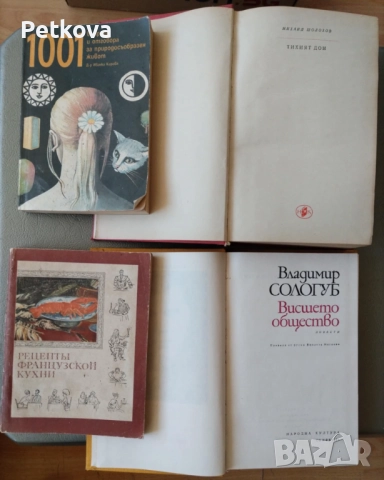 Книги по 3лв, снимка 12 - Художествена литература - 52737393