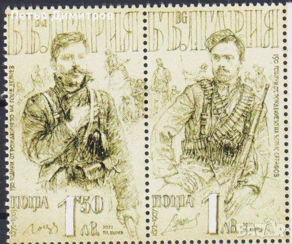 Чисти марки Луи Пастьор Чисти марки Гоце Делчев и Борис Сарафов 2022 от България, снимка 6 - Филателия - 51227054