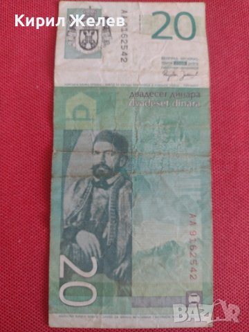 РЯДКА БАНКНОТА 20 ДИНАРА СЪРБИЯ ЗА КОЛЕКЦИЯ ДЕКОРАЦИЯ 28376, снимка 4 - Нумизматика и бонистика - 37132336