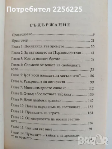 Вестителите на зората, снимка 9 - Художествена литература - 55801106