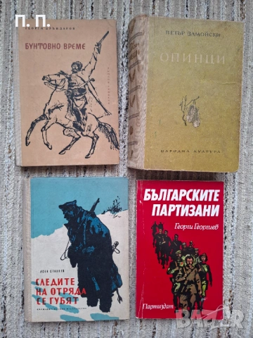 Четири книги за 4 евро