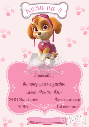 Персонализирани покани и картички, бебешки визитки и много други, снимка 10 - Покани - 54362095