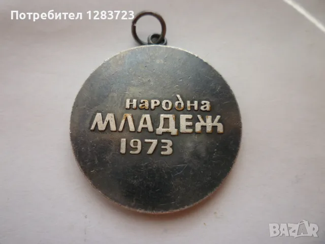 Знак Медал Орден, снимка 2 - Антикварни и старинни предмети - 55987225