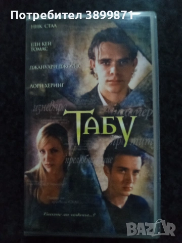 Продавам видеокасети цена 19.56 лева , снимка 18 - DVD филми - 53110241