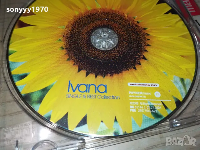 ИВАНА ЦД 0905250646, снимка 10 - CD дискове - 50214535