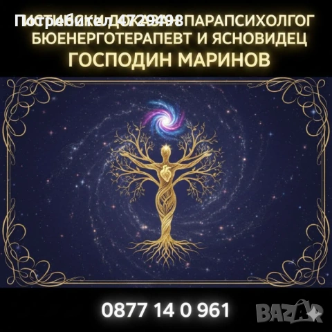 ИМАТЕ ЛИ ЧУВСТВОТО, ЧЕ СЪДБАТА ВИ Е ЗАКЛЮЧЕНА? ВЪРНЕТЕ РАДОСТТА И ЗДРАВЕТО СИ С ПОМОЩТА НА ПАРАПСИХО