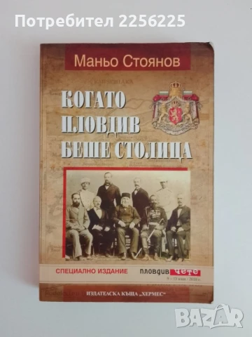 Когато Пловдив беше столица