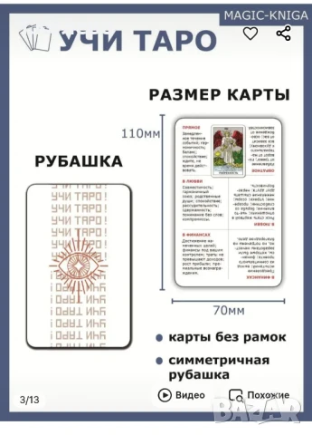 Обучаващо ТАРО , снимка 11 - Езотерика - 50402548