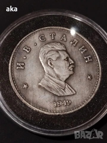 2 монети рубла+червонец Сталин+ чаша подарък 10€, снимка 5 - Нумизматика и бонистика - 54013961