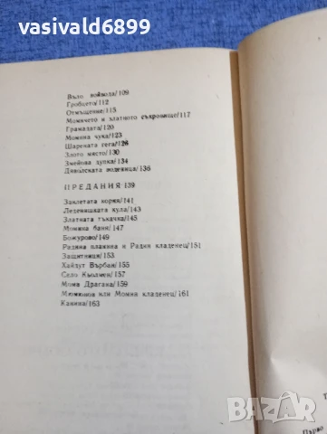 Жечка Горчева - Крилатото момче , снимка 6 - Българска литература - 51252815