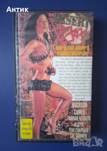 ЛОТ Видеокасети VHS Филми за Възрастни +18 🔞 Музикално Еротично Шоу, снимка 13 - Други жанрове - 56086765